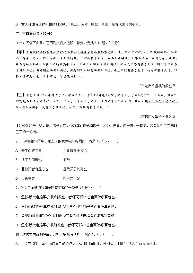 2022年贵州省黔东南州中考语文真题(word版无答案)03