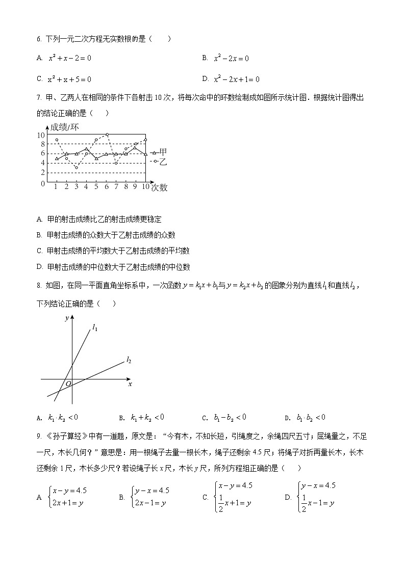 2022年辽宁省抚顺本溪辽阳市中考数学真题(word版含答案)第2页