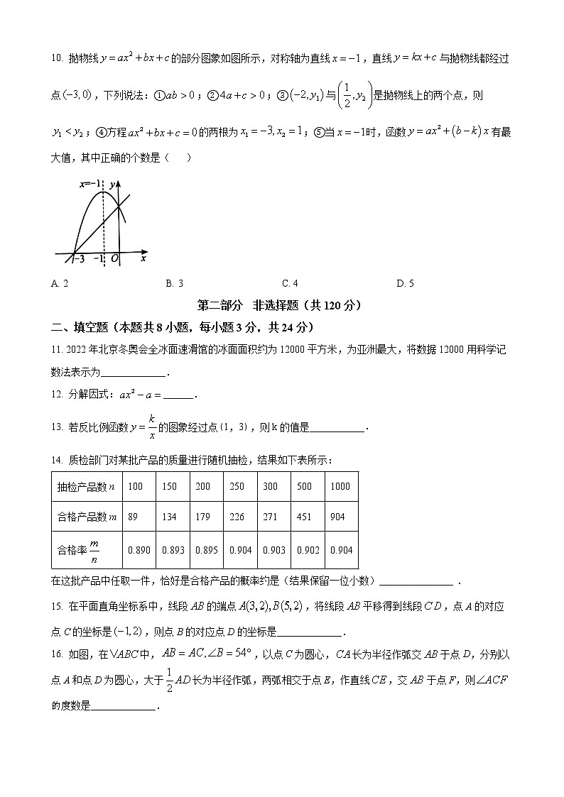 2022年辽宁省抚顺本溪辽阳市中考数学真题(word版含答案)第3页