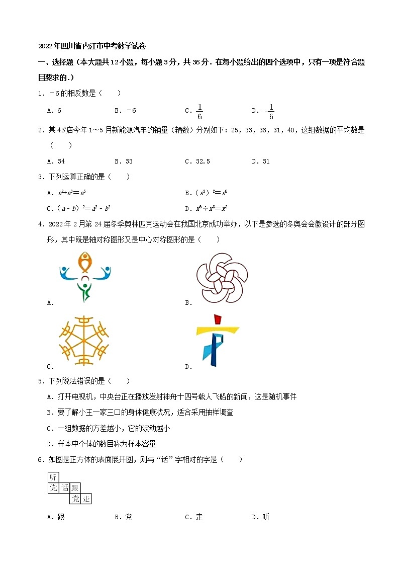 2022年四川省内江市中考数学试卷(word版含答案)01