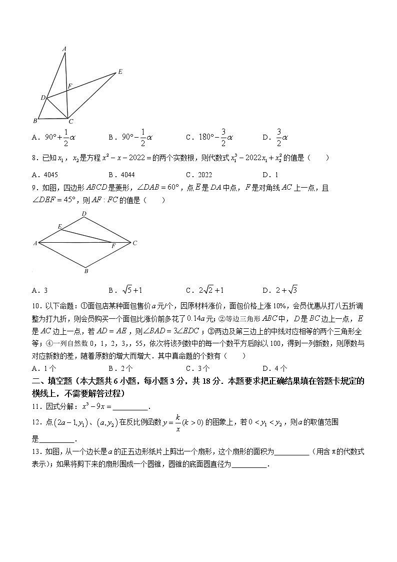 2022年内蒙古呼和浩特市中考数学真题(word版无答案)02