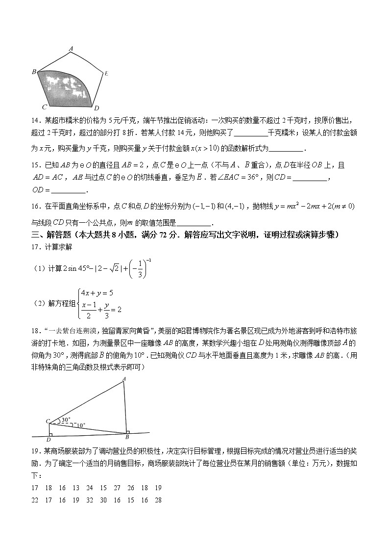2022年内蒙古呼和浩特市中考数学真题(word版无答案)03