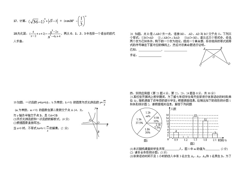 2022年四川省广安市中考数学试题真题(word版无答案)第2页