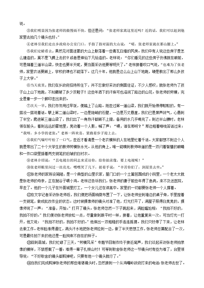 浙江省宁波市江北区2021-2022学年七年级下学期语文知识竞赛试卷(word版含答案)第3页