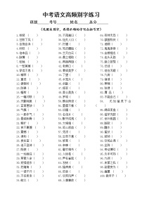初中语文中考复习高频别字专项练习（共100个，附参考答案）