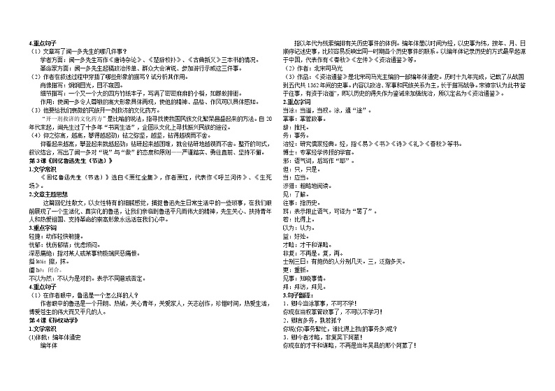 七年级下册语文总复习资料(全面) 2021-2022学年 人教部编版第2页