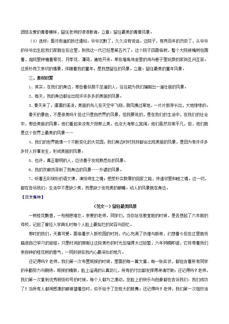 押题01  留住最美风景-备战2022年中考语文考场作文押题预测+范文引领第2页