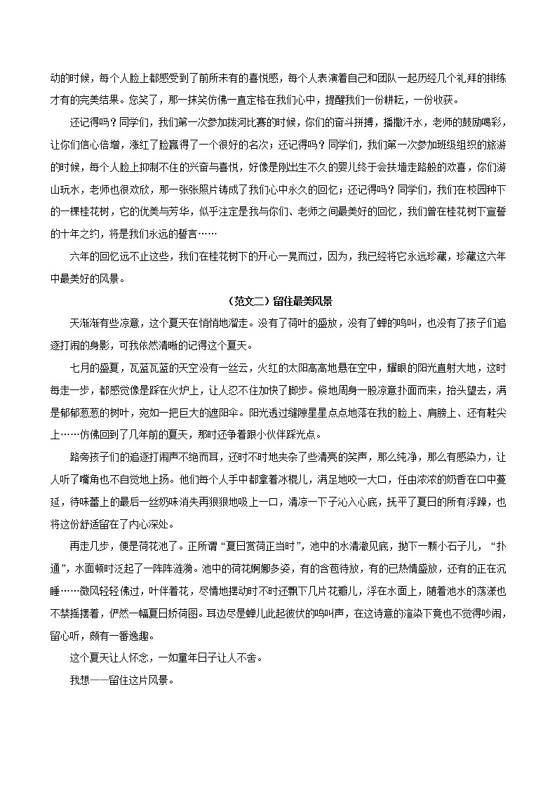 押题01  留住最美风景-备战2022年中考语文考场作文押题预测+范文引领第3页