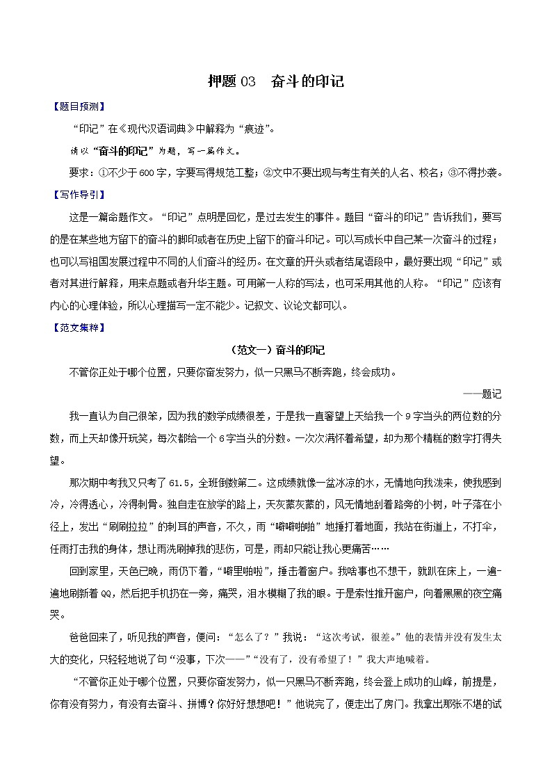 押题03  奋斗的印记-备战2022年中考语文考场作文押题预测+范文引领第1页