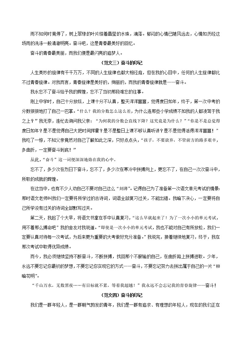 押题03  奋斗的印记-备战2022年中考语文考场作文押题预测+范文引领第3页