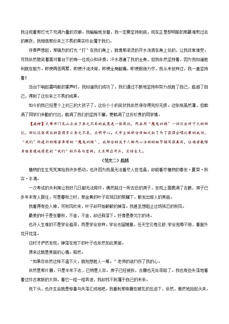 押题04  超越-备战2022年中考语文考场作文押题预测+范文引领第2页