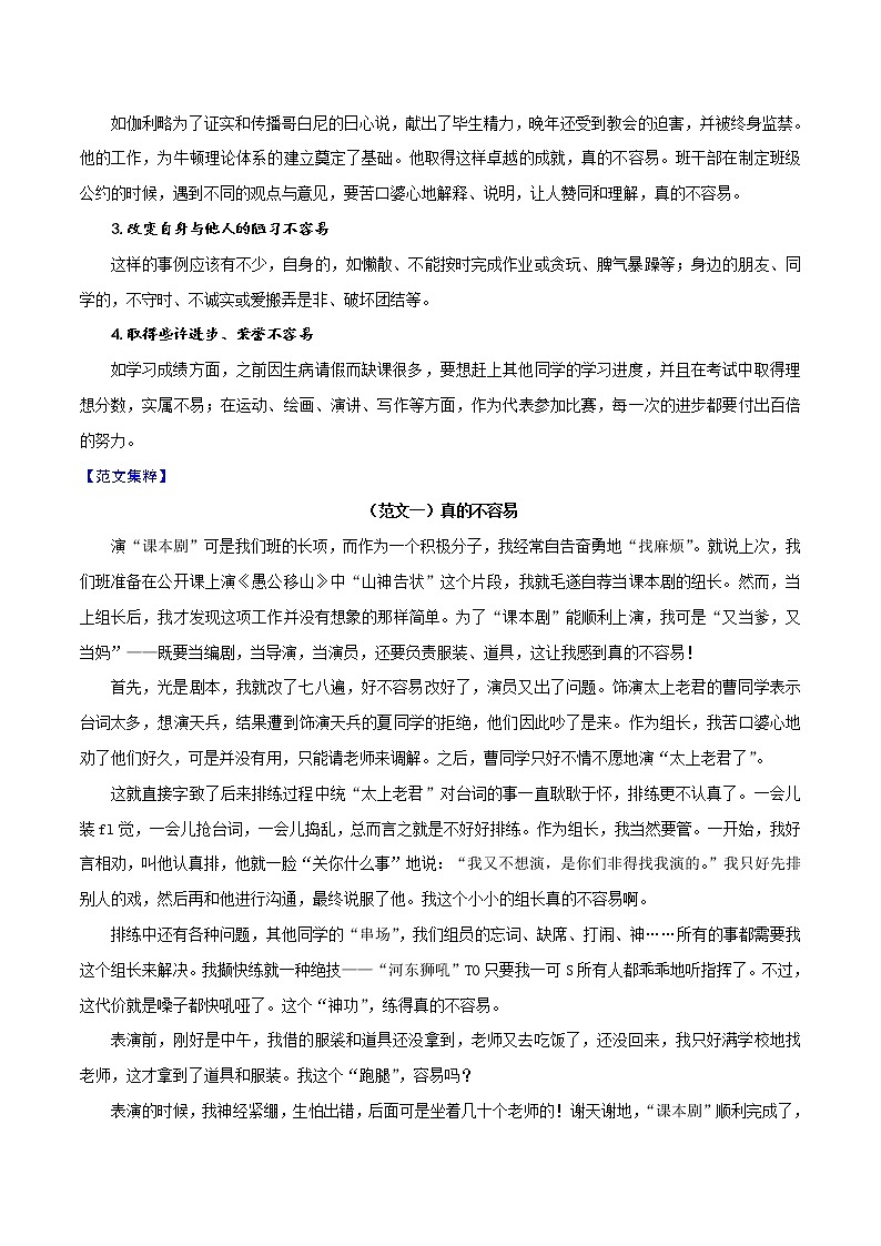 押题09  真的不容易-备战2022年中考语文考场作文押题预测+范文引领02