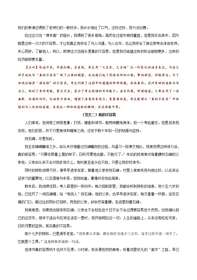 押题09  真的不容易-备战2022年中考语文考场作文押题预测+范文引领03