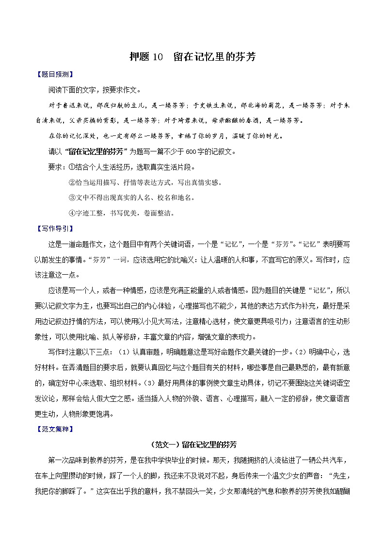 押题10  留在记忆里的芬芳-备战2022年中考语文考场作文押题预测+范文引领第1页
