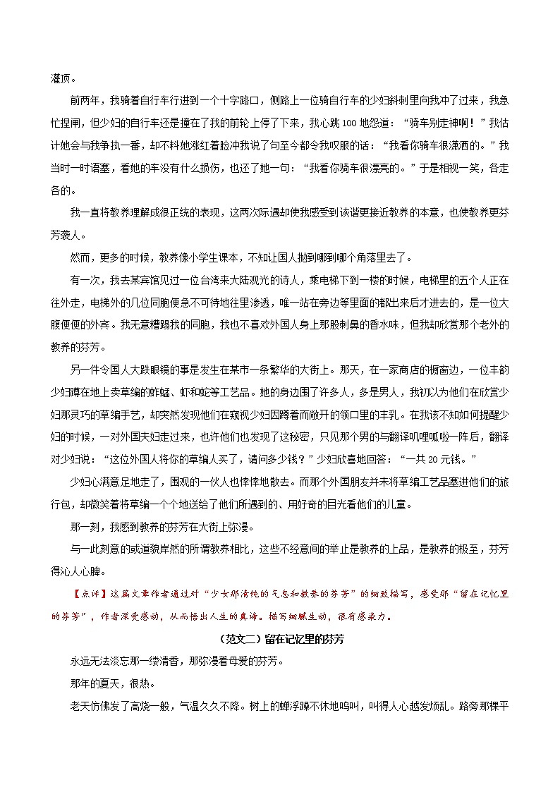 押题10  留在记忆里的芬芳-备战2022年中考语文考场作文押题预测+范文引领第2页