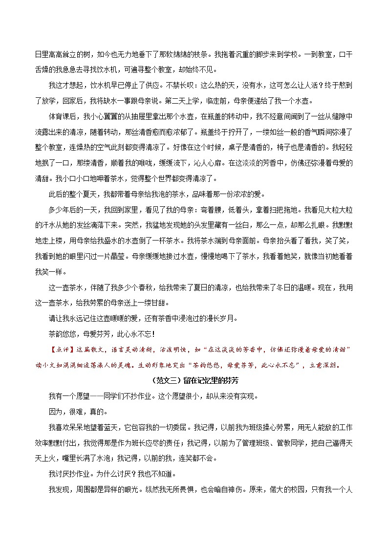押题10  留在记忆里的芬芳-备战2022年中考语文考场作文押题预测+范文引领第3页