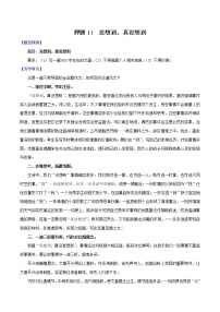押题11  没想到，真没想到-备战2022年中考语文考场作文押题预测+范文引领