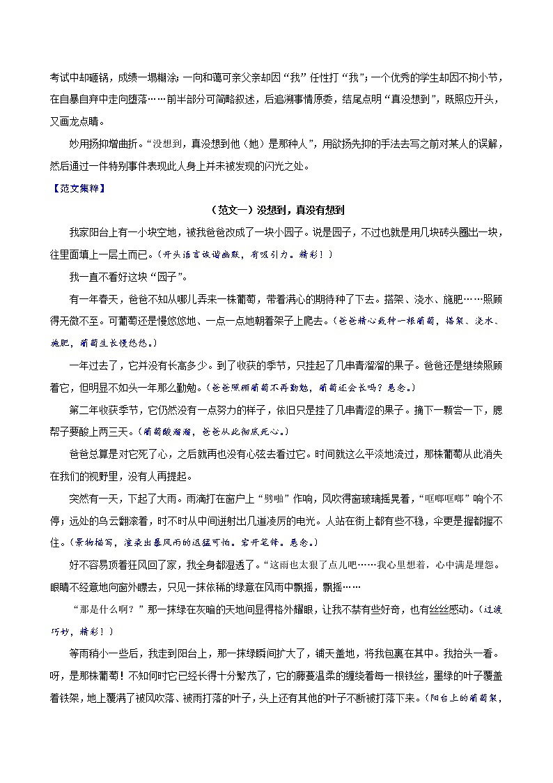 押题11  没想到，真没想到-备战2022年中考语文考场作文押题预测+范文引领第2页