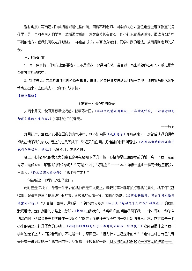 押题12  我心中的春天-备战2022年中考语文考场作文押题预测+范文引领02