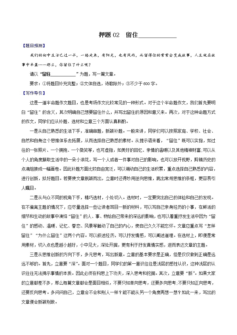 押题02  留住________-备战2022年中考语文考场作文押题预测+范文引领第1页