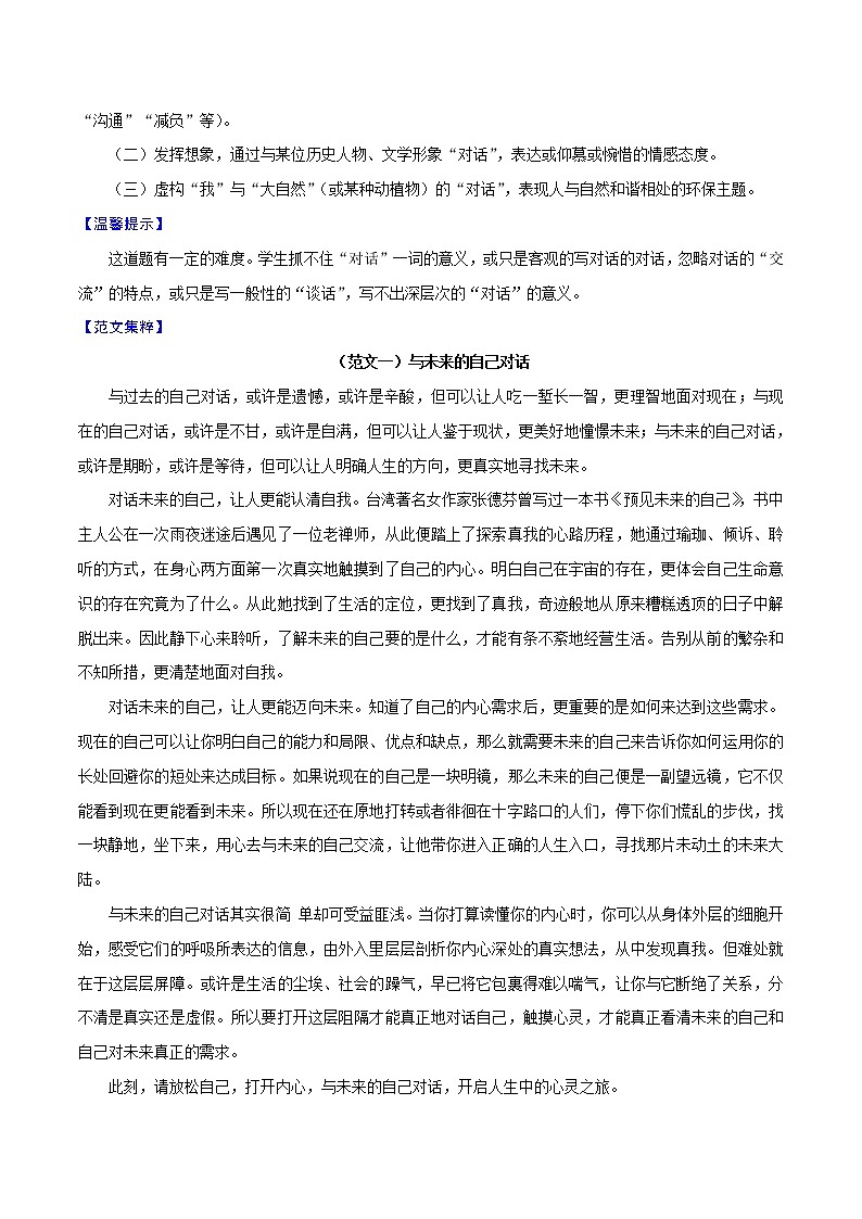 押题11  与___________对话-备战2022年中考语文考场作文押题预测+范文引领第2页