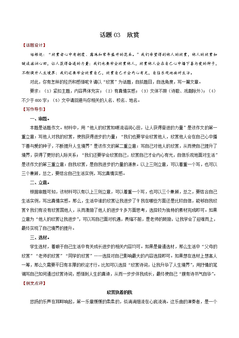 押题03  欣赏-备战2022年中考语文考场作文押题预测+范文引领01