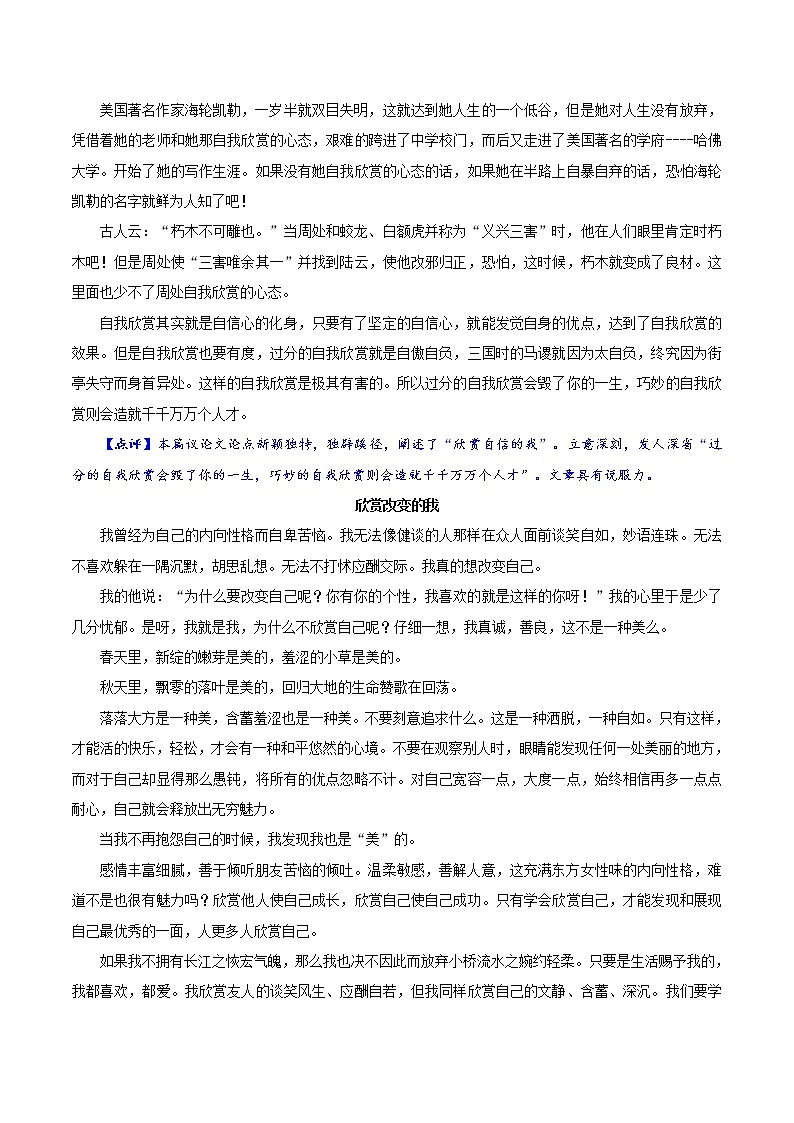 押题03  欣赏-备战2022年中考语文考场作文押题预测+范文引领03