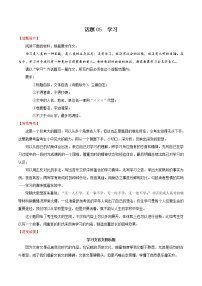 押题05  学习-备战2022年中考语文考场作文押题预测+范文引领