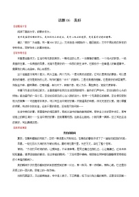 押题06  美好-备战2022年中考语文考场作文押题预测+范文引领