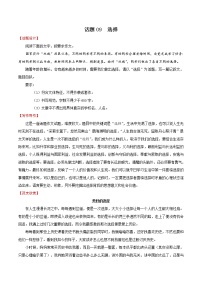 押题09  选择-备战2022年中考语文考场作文押题预测+范文引领