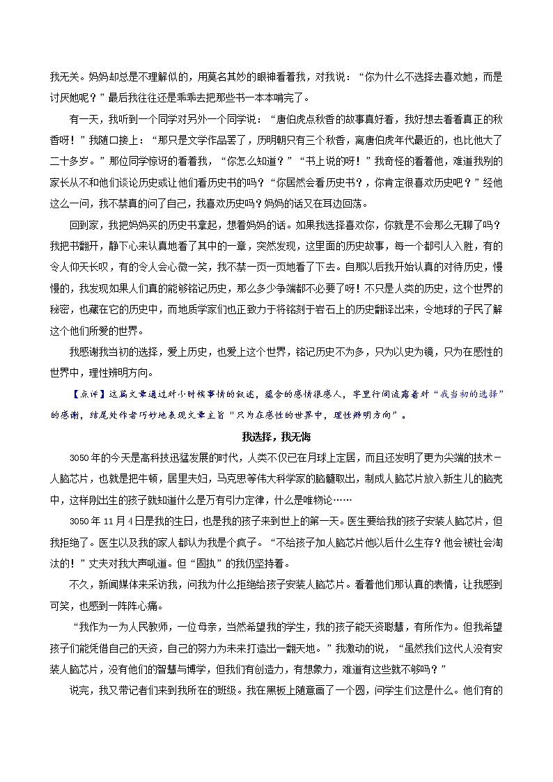 押题09  选择-备战2022年中考语文考场作文押题预测+范文引领第2页