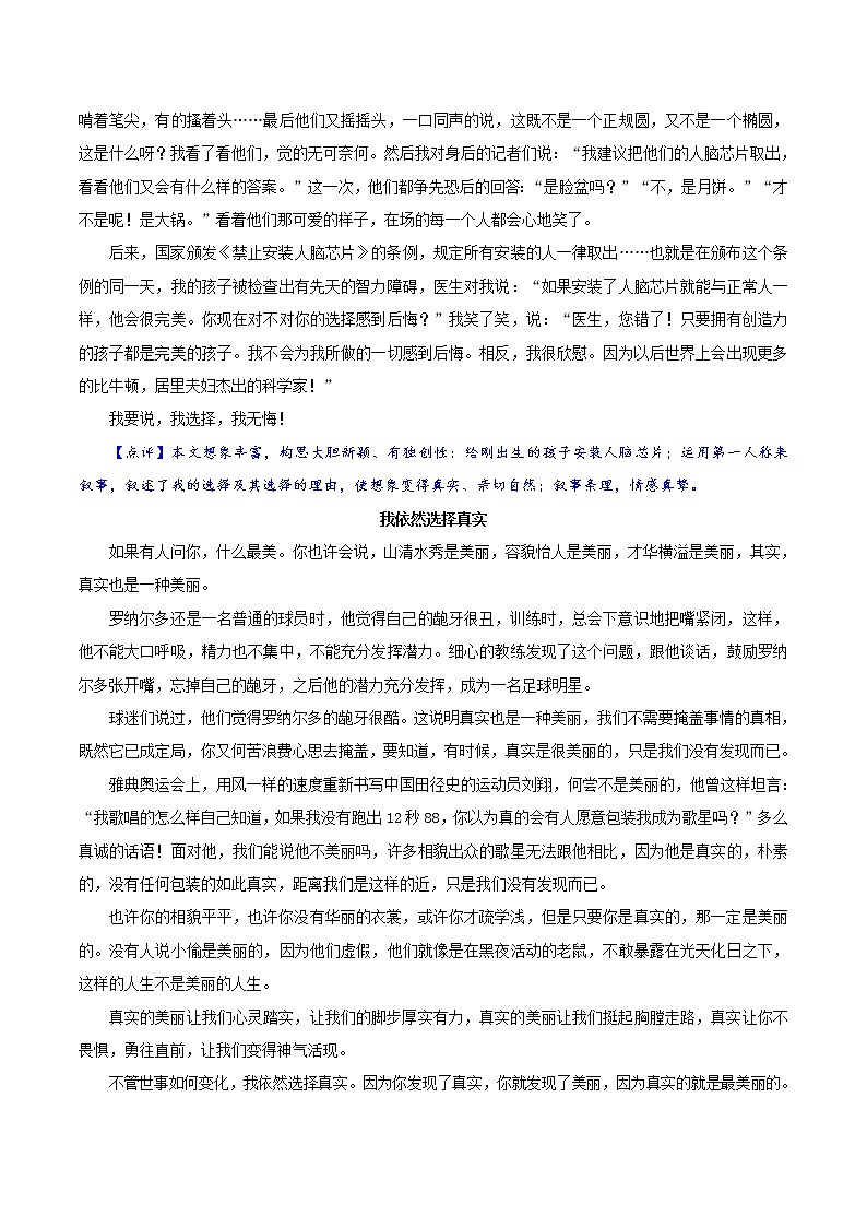 押题09  选择-备战2022年中考语文考场作文押题预测+范文引领第3页