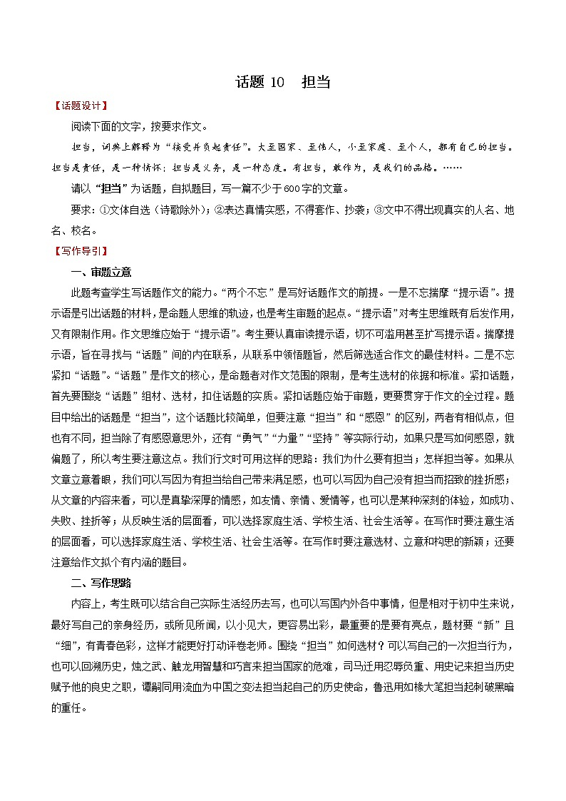 押题10  担当-备战2022年中考语文考场作文押题预测+范文引领01