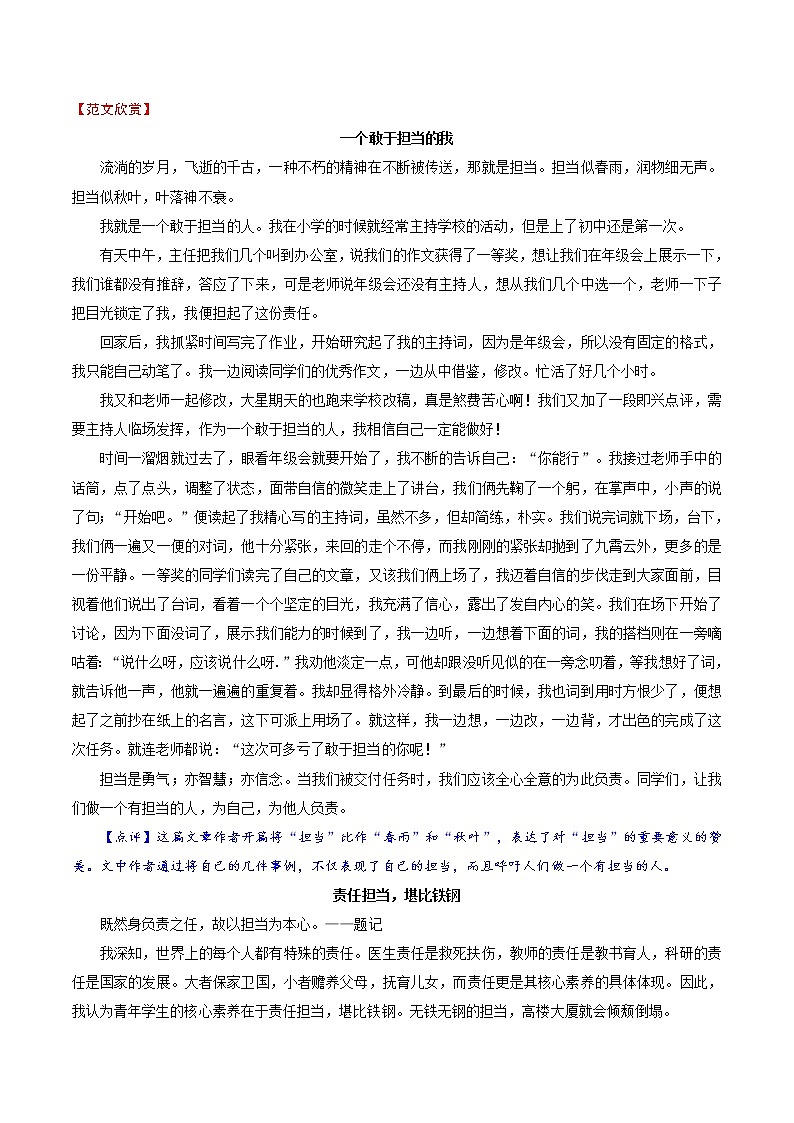 押题10  担当-备战2022年中考语文考场作文押题预测+范文引领02