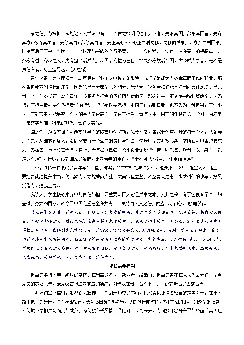 押题10  担当-备战2022年中考语文考场作文押题预测+范文引领03