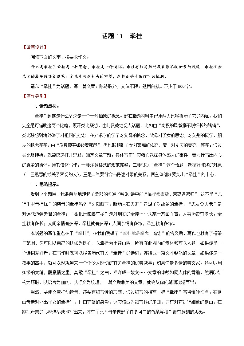 押题11  牵挂-备战2022年中考语文考场作文押题预测+范文引领第1页