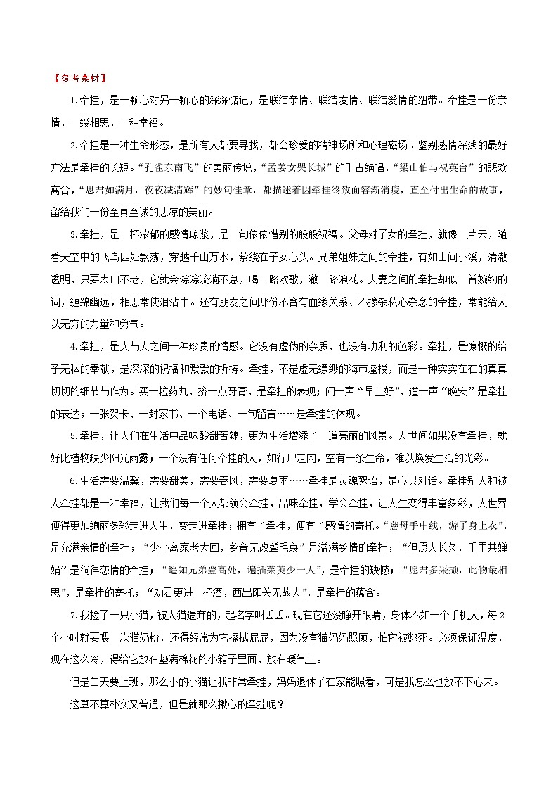 押题11  牵挂-备战2022年中考语文考场作文押题预测+范文引领第2页