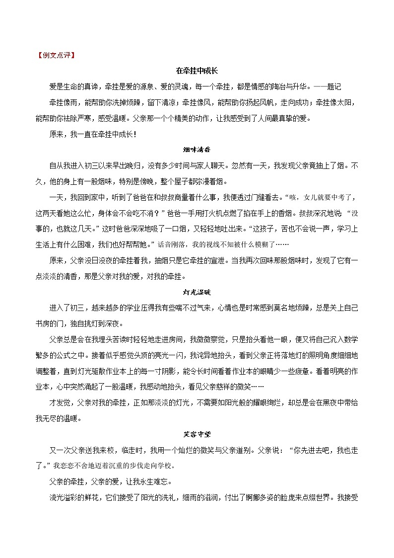 押题11  牵挂-备战2022年中考语文考场作文押题预测+范文引领第3页