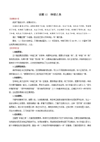 押题12  和谐之美-备战2022年中考语文考场作文押题预测+范文引领