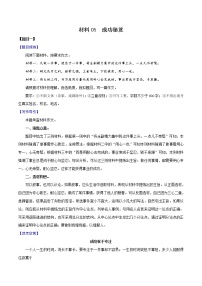 材料05  成功秘笈-备战2022年中考语文考场作文押题预测+范文引领