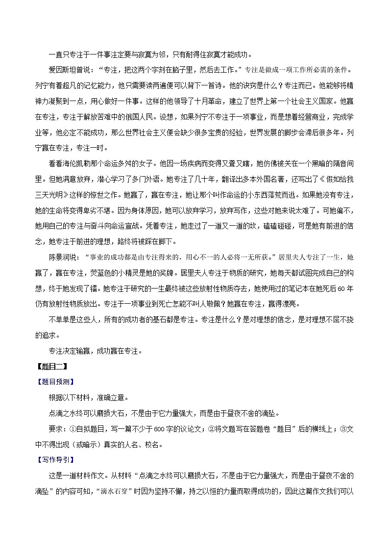 材料05  成功秘笈-备战2022年中考语文考场作文押题预测+范文引领第2页