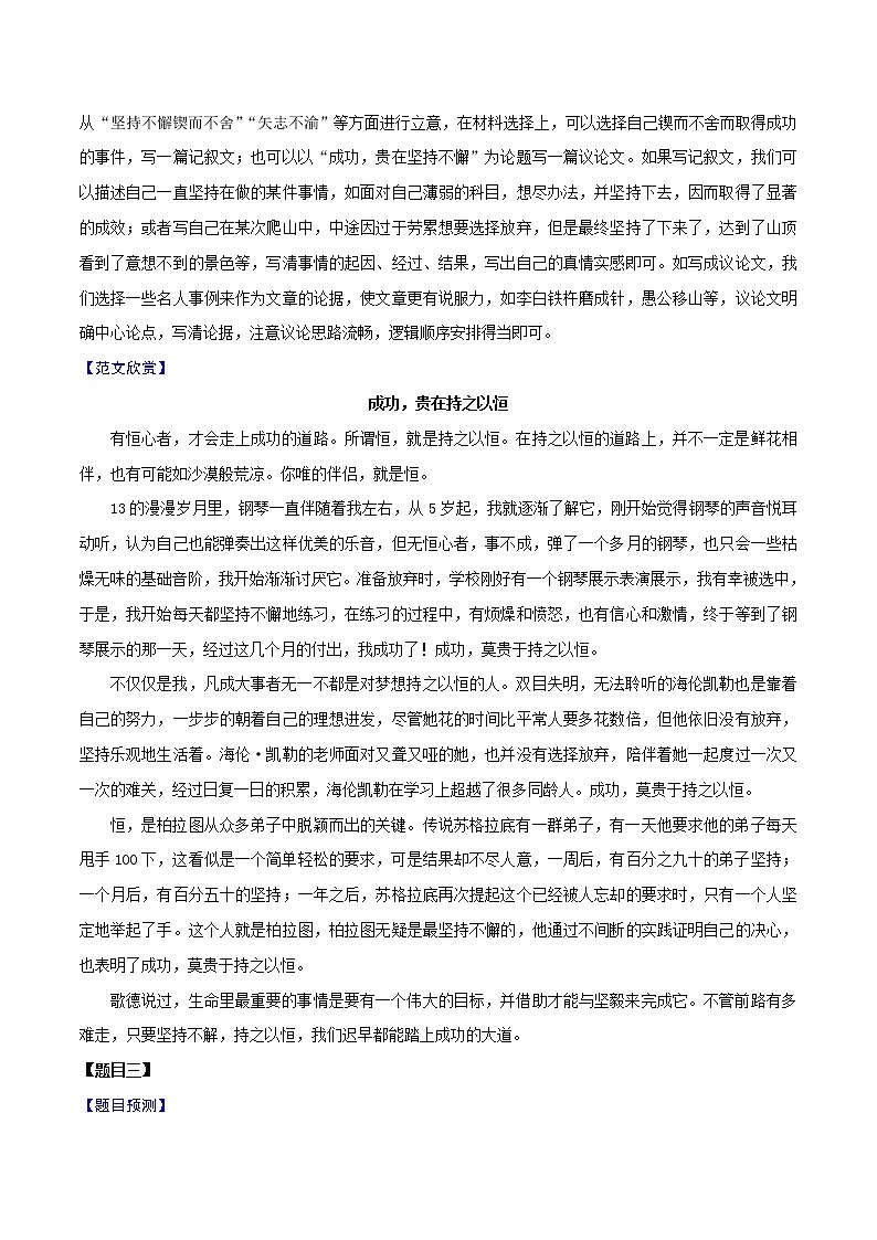 材料05  成功秘笈-备战2022年中考语文考场作文押题预测+范文引领第3页