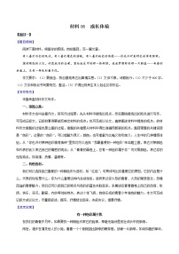材料06  成长体验-备战2022年中考语文考场作文押题预测+范文引领