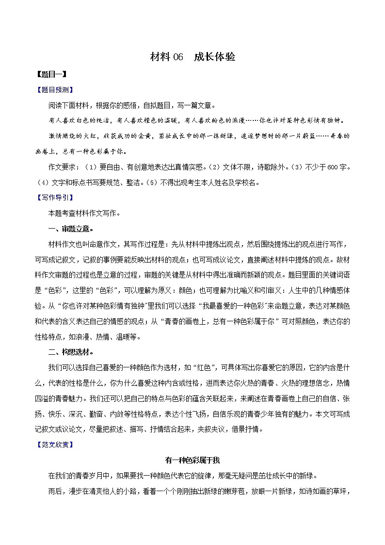 材料06  成长体验-备战2022年中考语文考场作文押题预测+范文引领01