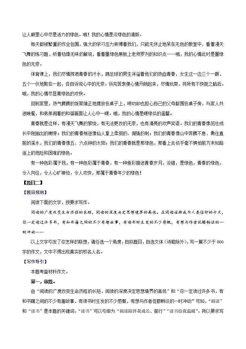 材料06  成长体验-备战2022年中考语文考场作文押题预测+范文引领02