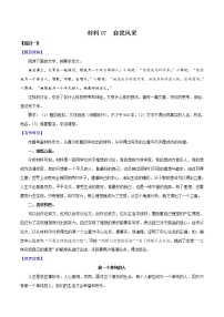 材料07  自我风采-备战2022年中考语文考场作文押题预测+范文引领