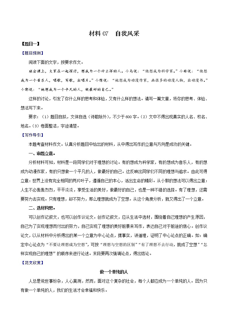 材料07  自我风采-备战2022年中考语文考场作文押题预测+范文引领第1页
