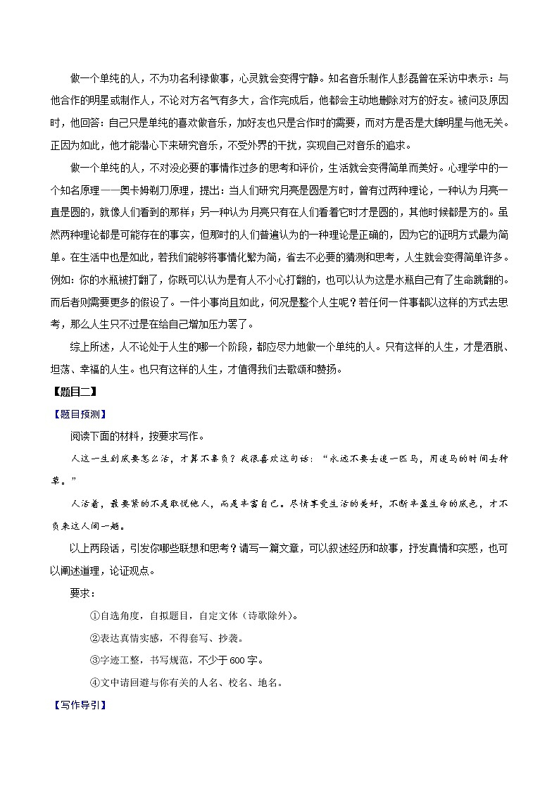 材料07  自我风采-备战2022年中考语文考场作文押题预测+范文引领第2页