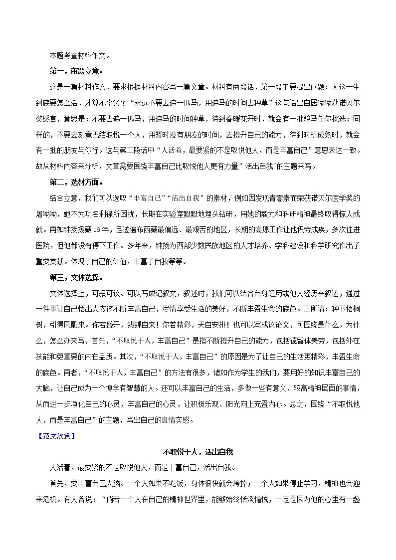 材料07  自我风采-备战2022年中考语文考场作文押题预测+范文引领第3页