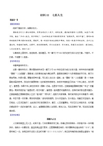 材料08  七彩人生-备战2022年中考语文考场作文押题预测+范文引领